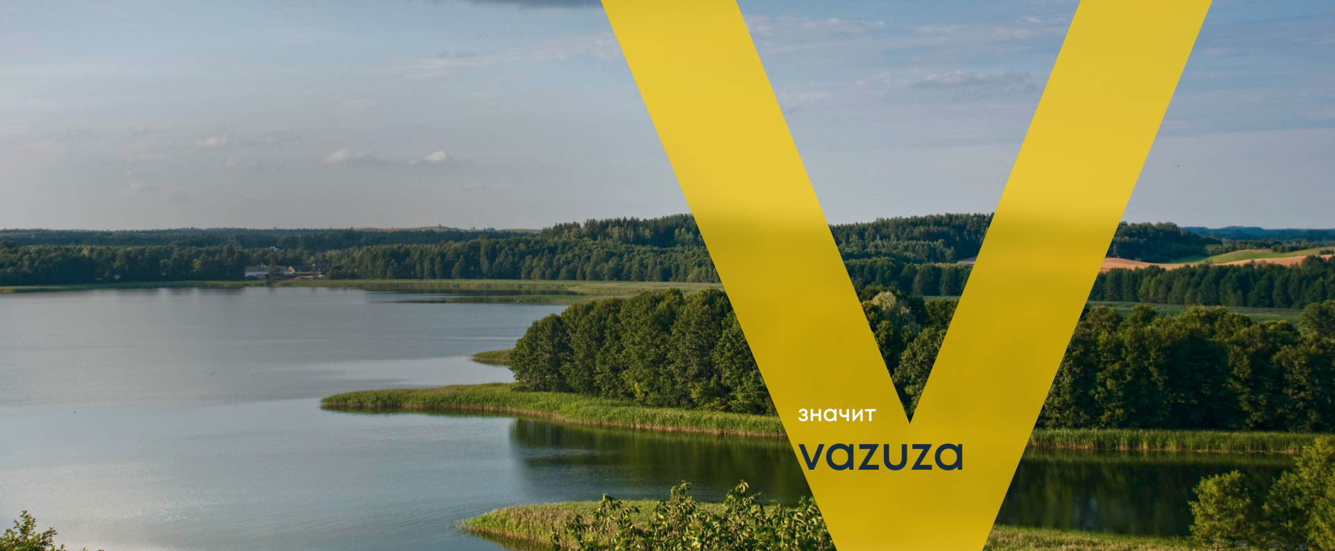 Земельные участки на Вазузском водохранилище